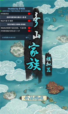 修仙家族模拟器无广告版