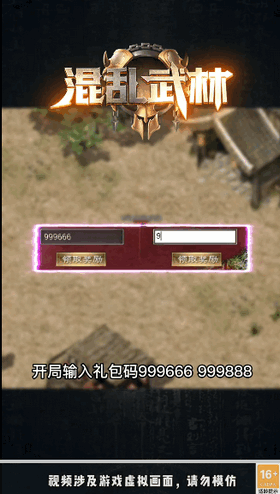 混乱武林单机版截图2