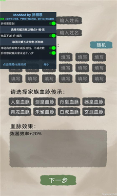 修仙家族模拟器无广告版