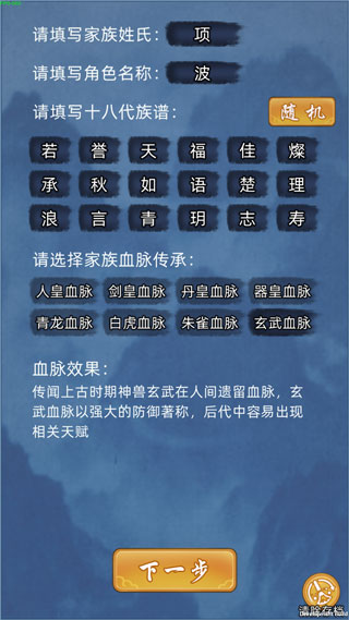 修仙家族模拟器无广告版