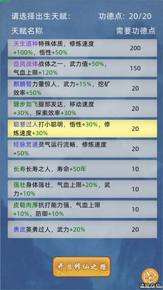 修仙家族模拟器无广告版