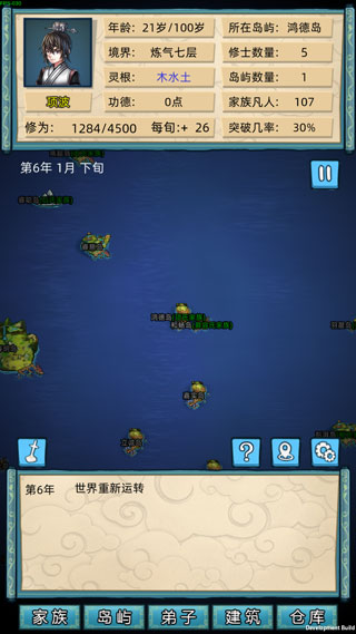 修仙家族模拟器无广告版