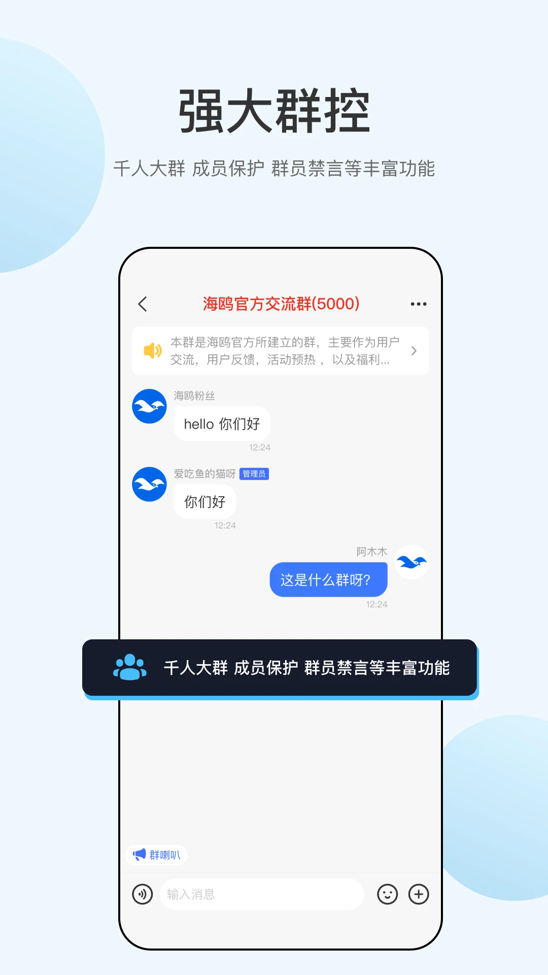 海鸥聊天最新版截图5