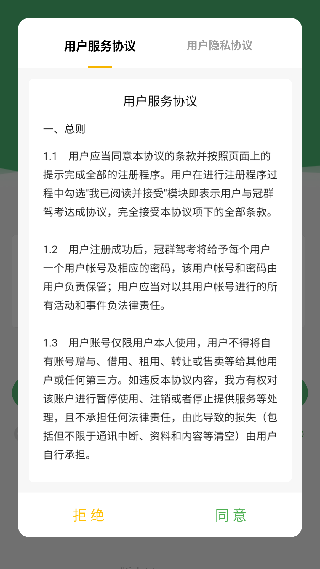 冠群驾考