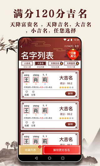 起名多多截图1