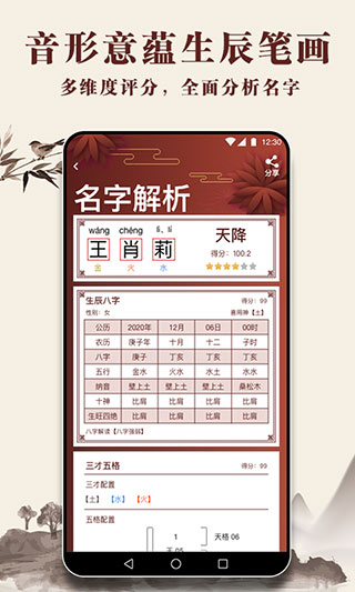 起名多多截图2