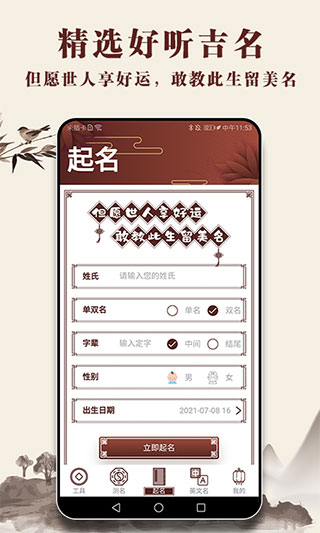 起名多多截图3