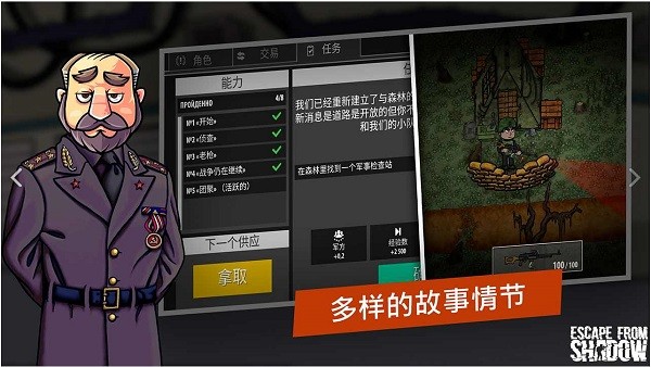 逃离暗影截图2