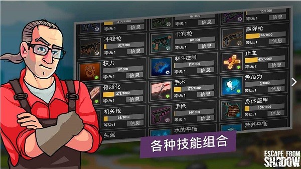 逃离暗影截图4