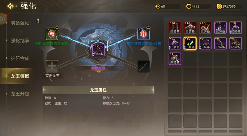 龙之谷启程龙玉升级攻略