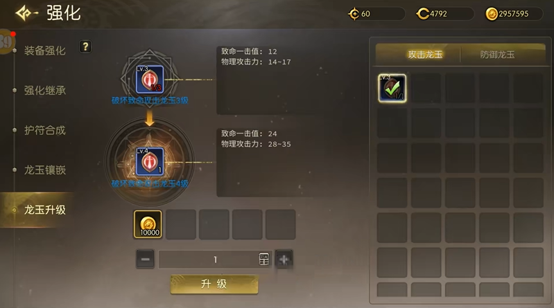 龙之谷启程龙玉升级攻略