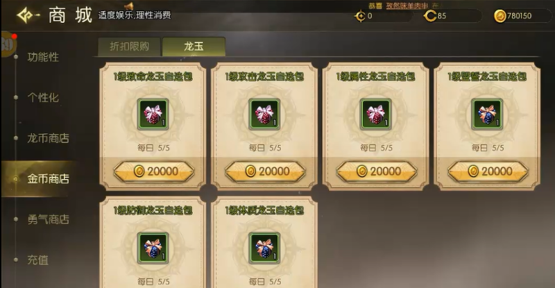 龙之谷启程龙玉升级攻略