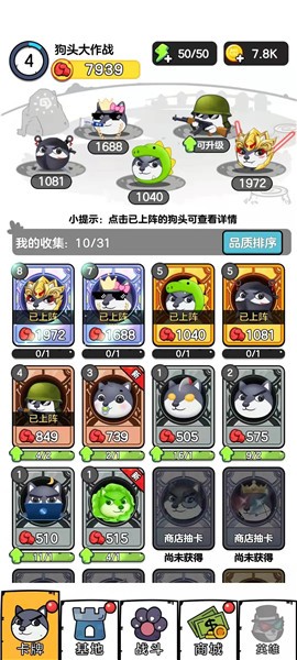 狗头大作战免广告版