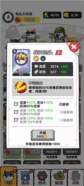 狗头大作战免广告版