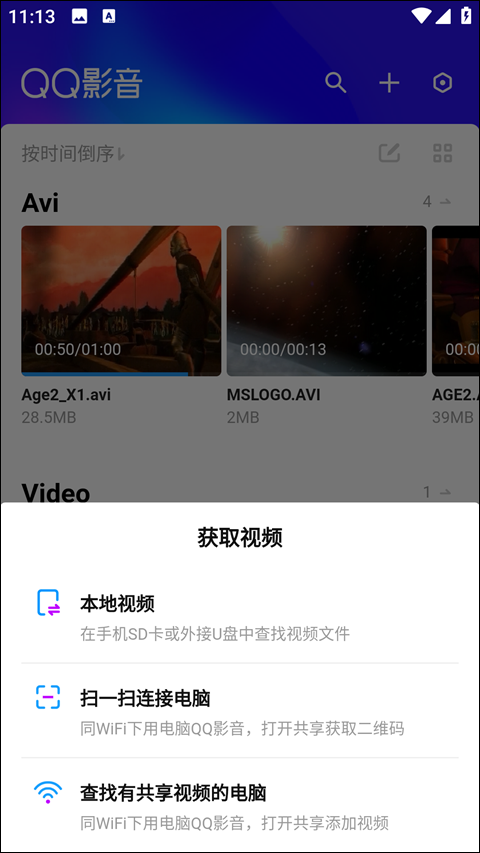 QQ影音安卓版