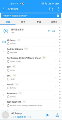 天天动听播放器