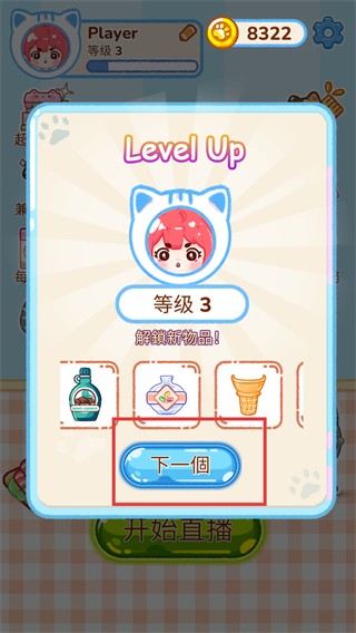 冰淇淋达人无广告版