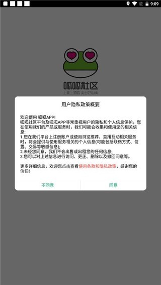 呱呱社区安卓版