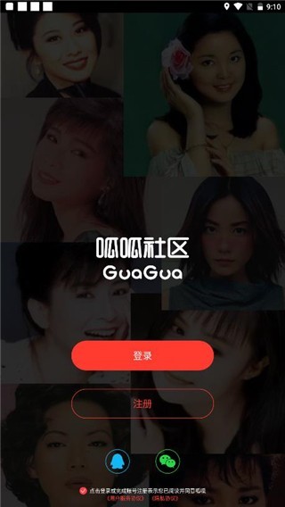 呱呱社区安卓版