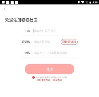 呱呱社区安卓版