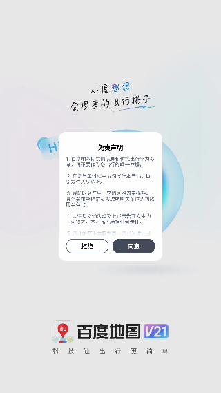百度地图汽车版