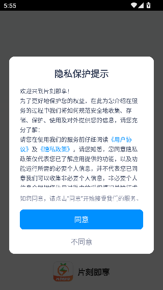 片刻即享