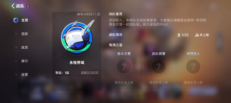 王者万象棋战队加入流程