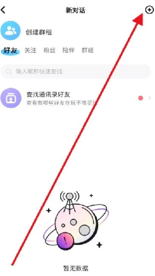 不夜星球安卓版