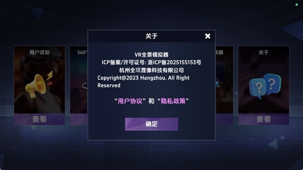 vr全景模拟器免费版截图1