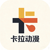卡拉动漫最新版2026