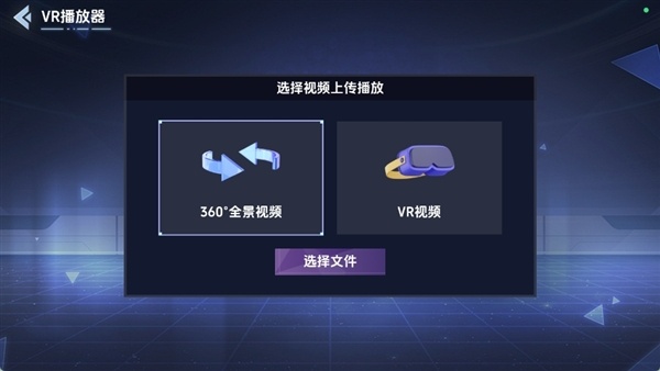 vr全景模拟器免费版