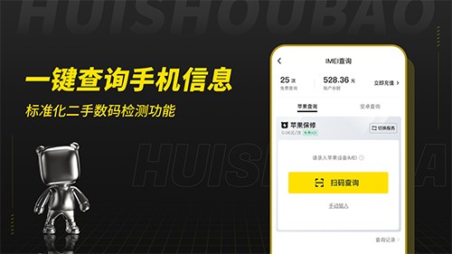 回收宝专业版截图1