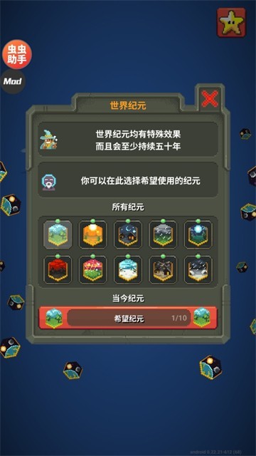 上帝模拟器无广告版截图2