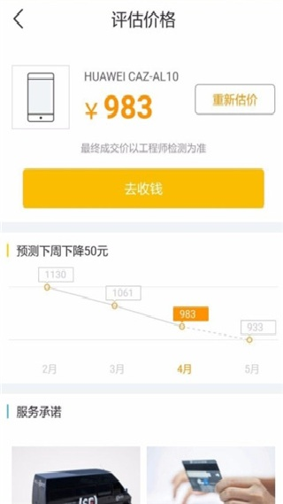 回收宝专业版