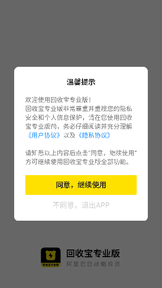 回收宝专业版