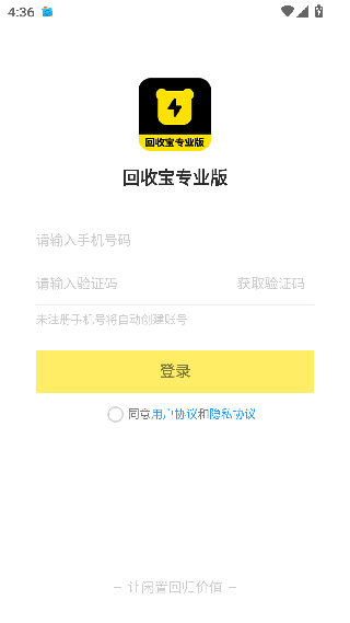 回收宝专业版