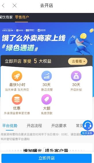 饿了么商家版