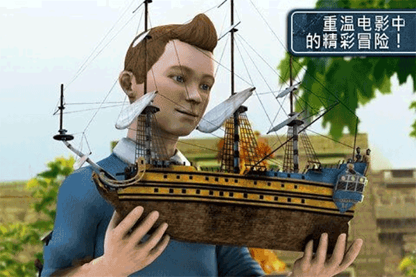 丁丁历险记截图3