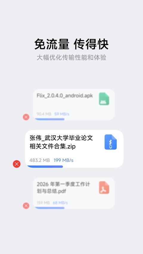 flix快传截图1