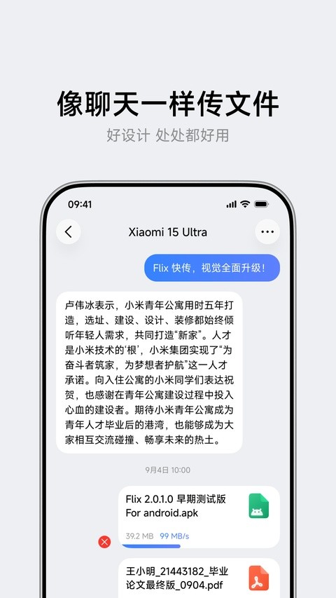 flix快传截图2