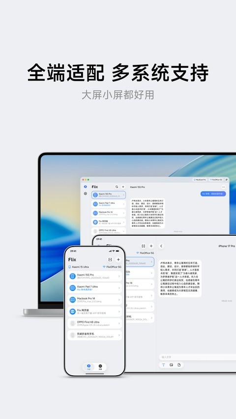 flix快传截图3