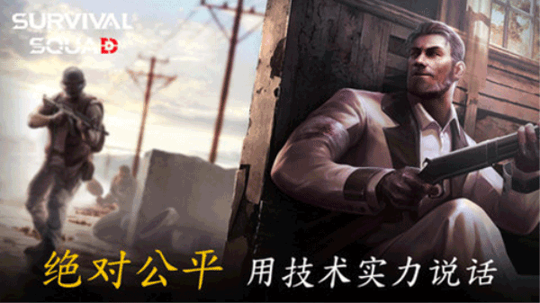 生存小队联机版截图1