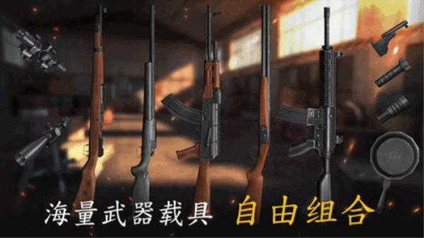 生存小队联机版截图2