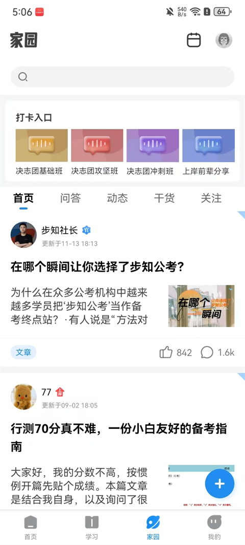 步知公考