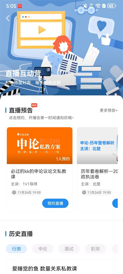 步知公考