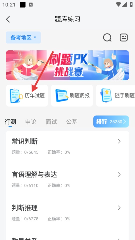 步知公考