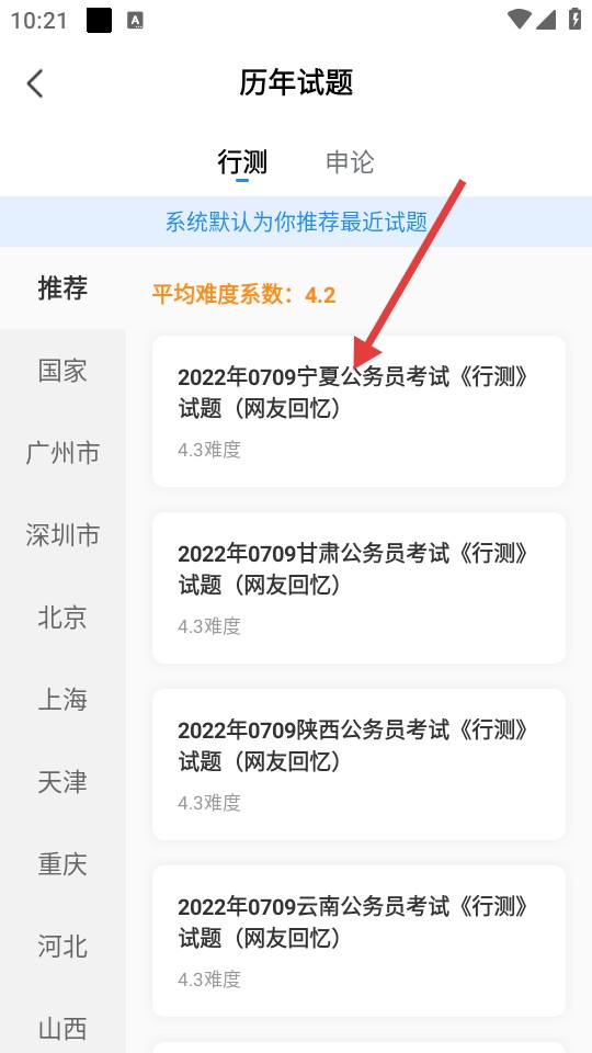 步知公考