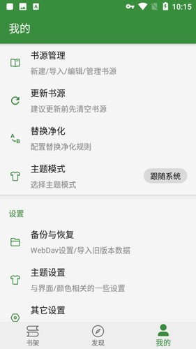 书友畅读截图4