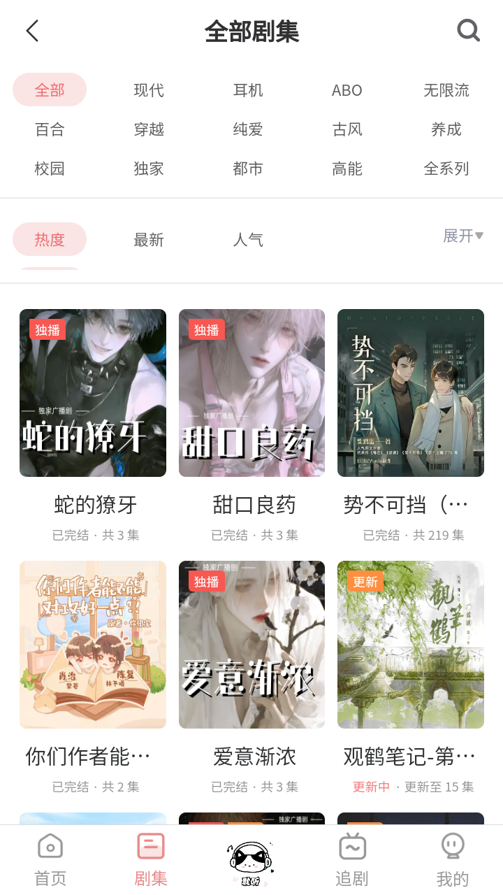 YamiFM广播剧截图1
