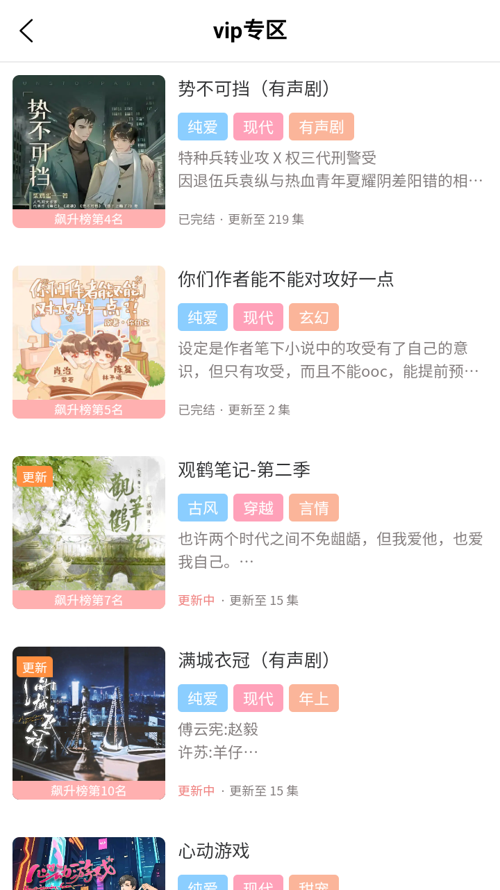 YamiFM广播剧截图2